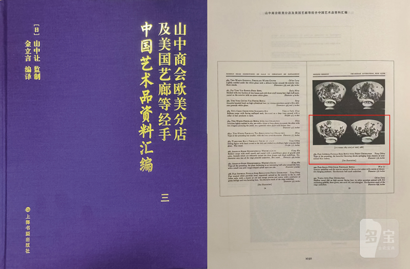 清雍正 御胎珐琅彩国色天香图诗文碗（疑北洋督陶官郭葆昌加彩） - 图19